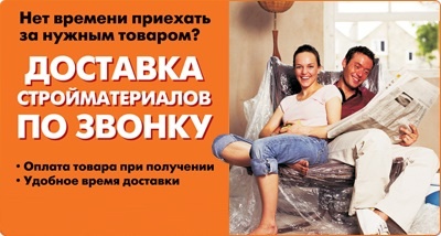 Стройматериалы с доставкой, заказать доставку стройматериалов